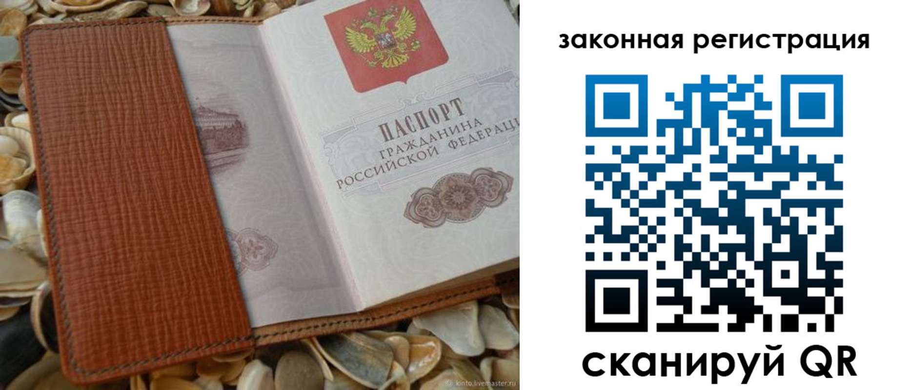 прописка паспорт в Лагани