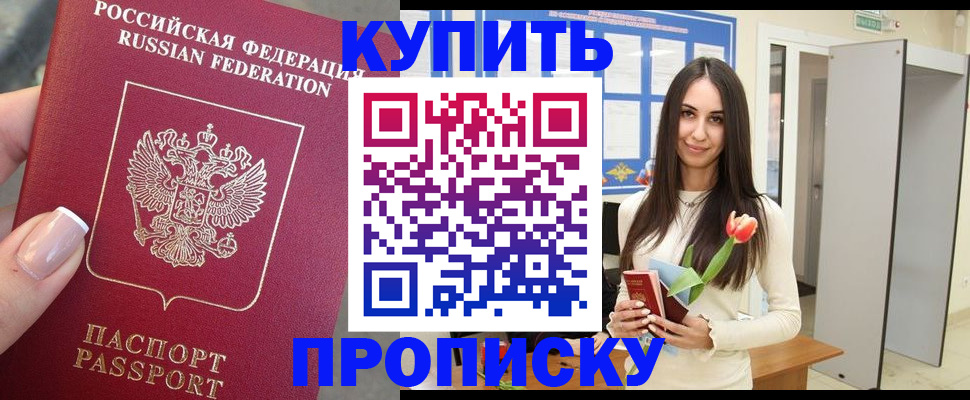 прописка регистрация в Лагани