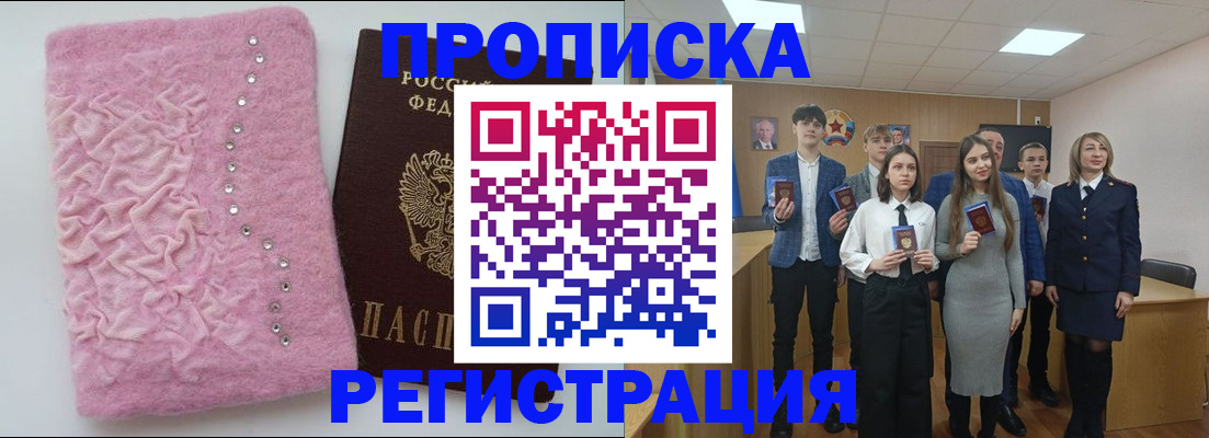 временная регистрация для школы в Лагани
