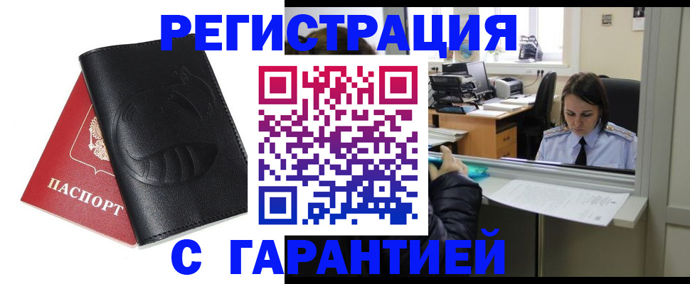 прописка штамп в Лагани