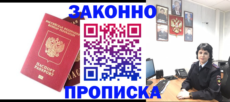 прописка для работы в Лагани