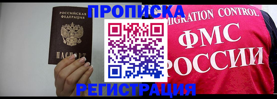прописка в Лагани